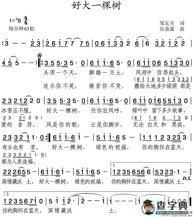 好大一棵树简谱_田震好大一棵树简谱