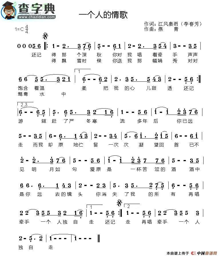 一个人的情歌简谱
