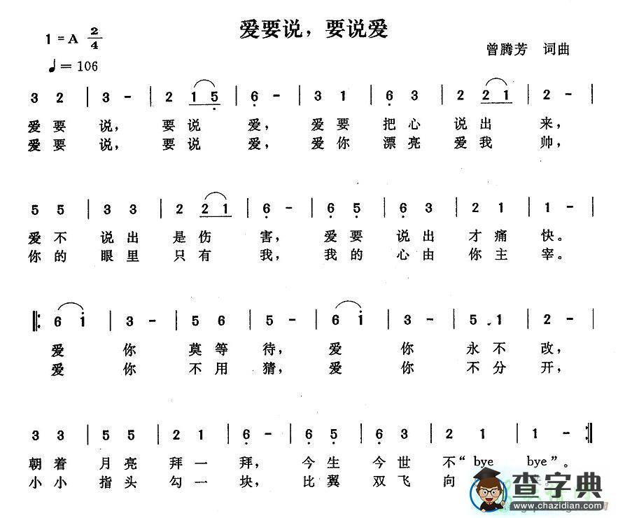 爱要说，要说爱简谱