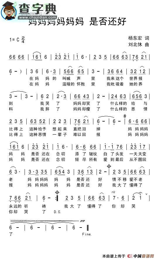 妈妈妈妈妈妈是否还好简谱
