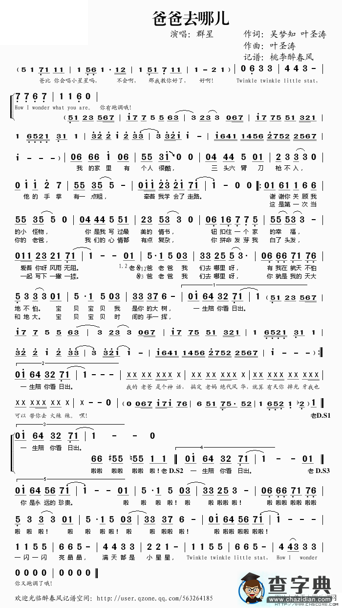 爸爸去哪儿简谱
