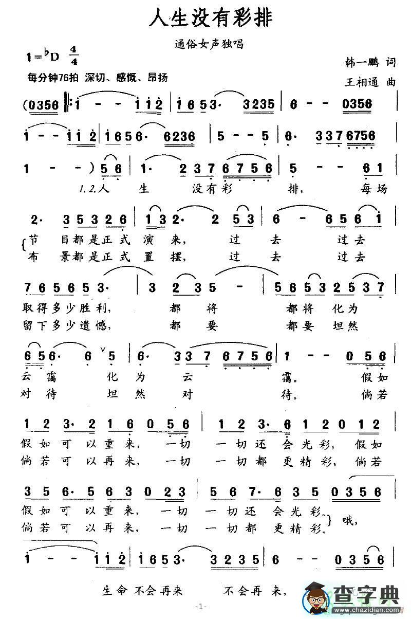 人生没有彩排简谱