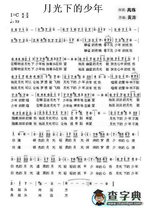 月光下的少年简谱黄涛月光下的少年简谱