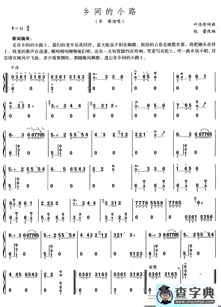 乡间的小路简谱_乡间的小路歌谱
