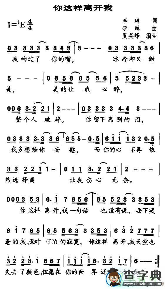 你这样离开我简谱庞龙你这样离开我简谱