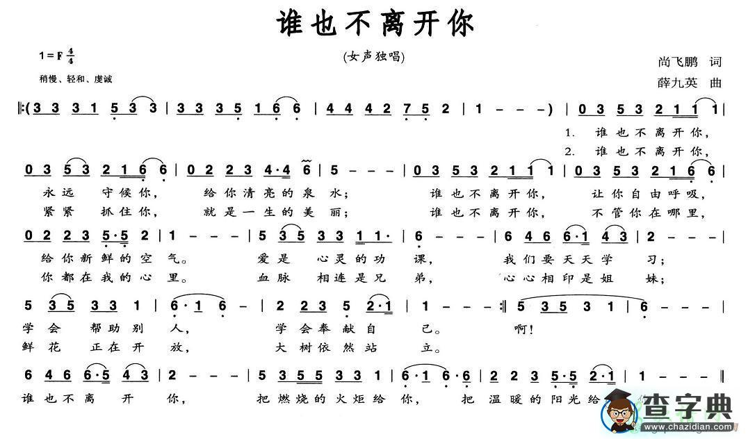 谁也离不开你简谱
