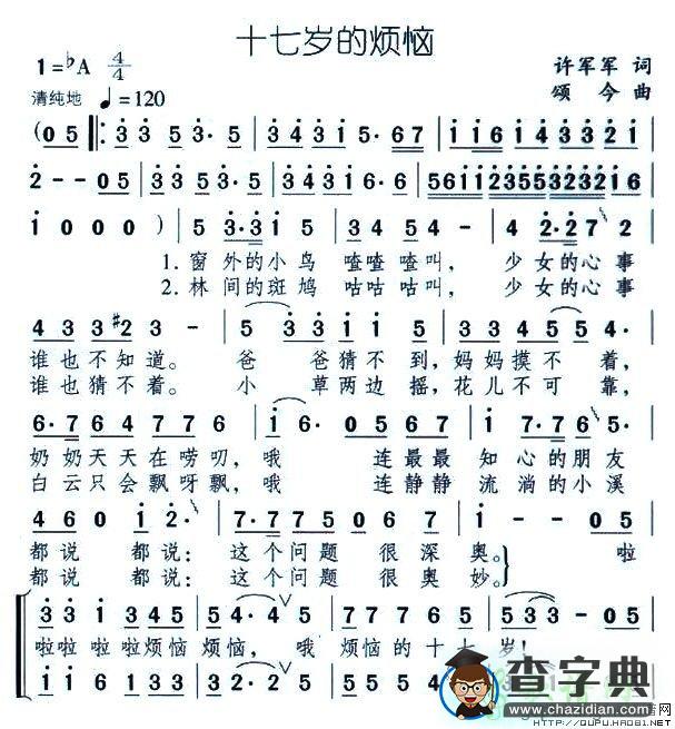 十七岁的烦恼简谱