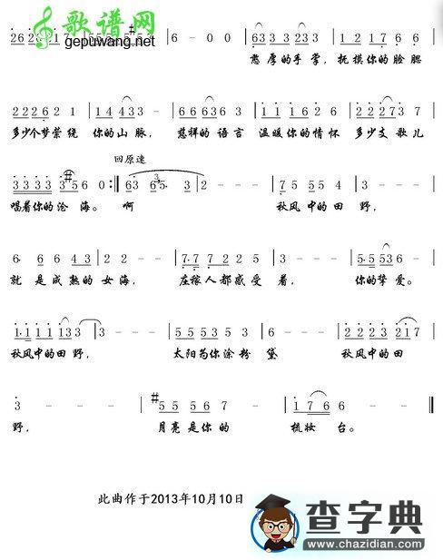 秋风中的田野简谱
