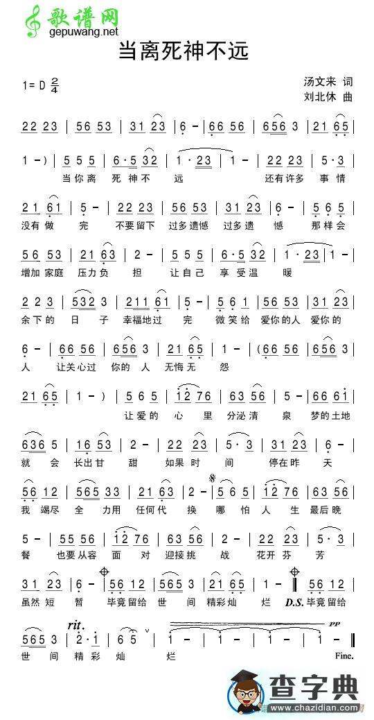 当离死神不远简谱