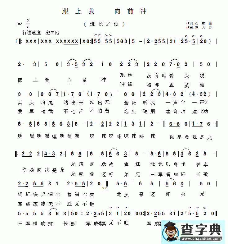 跟上我 向前冲简谱