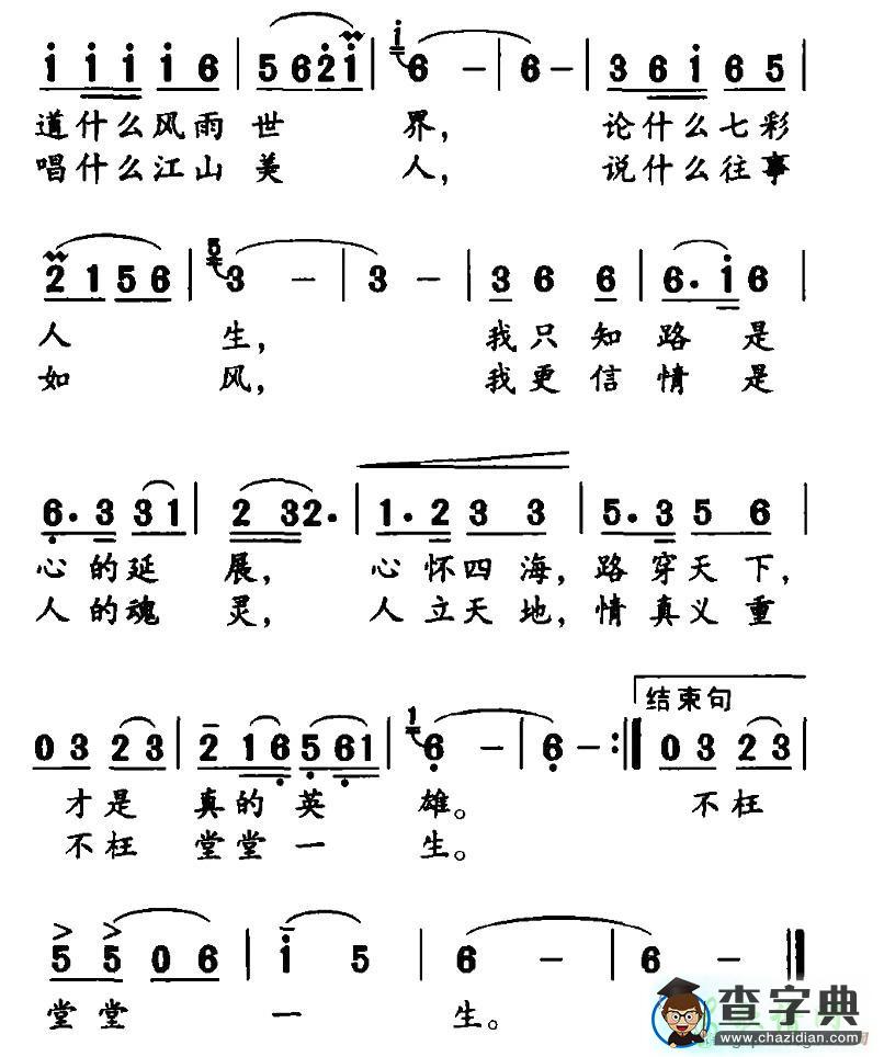 不枉堂堂一生简谱