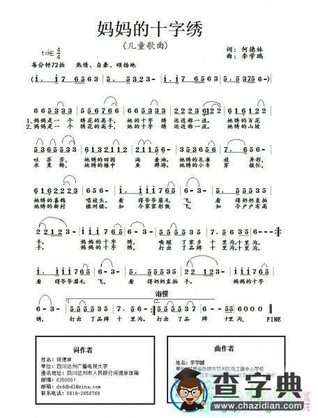 妈妈的十字绣简谱