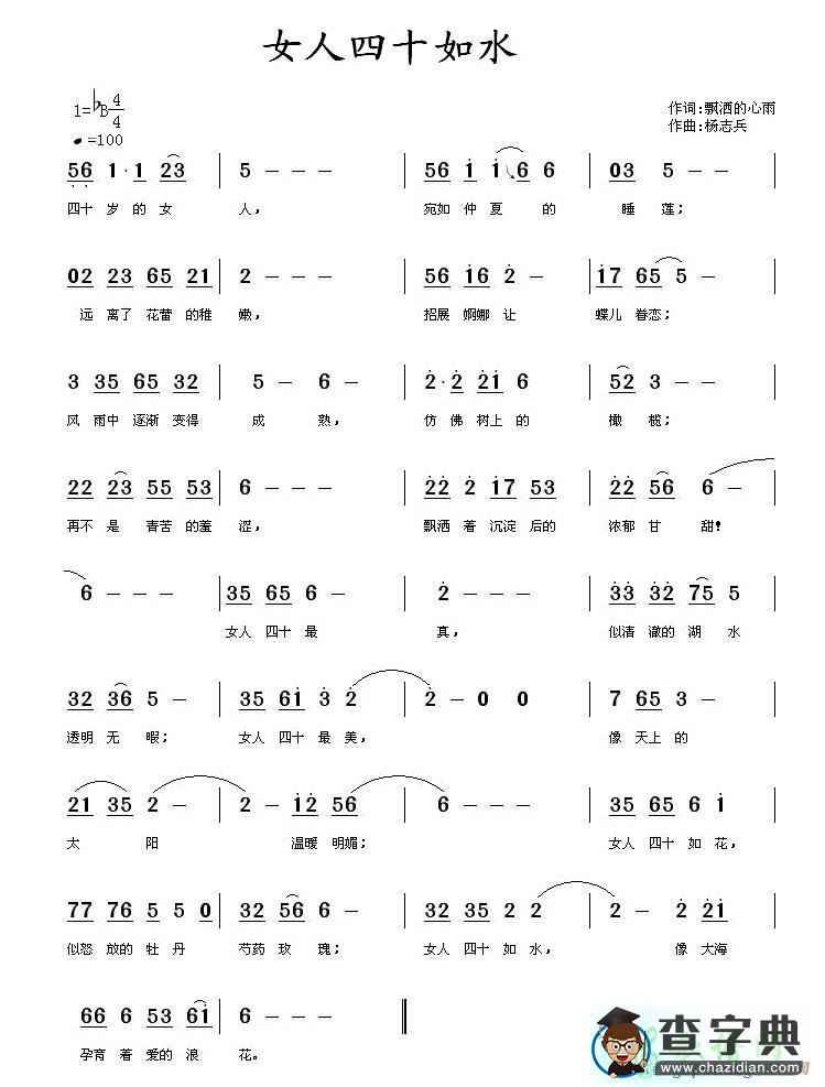 女人四十如水简谱