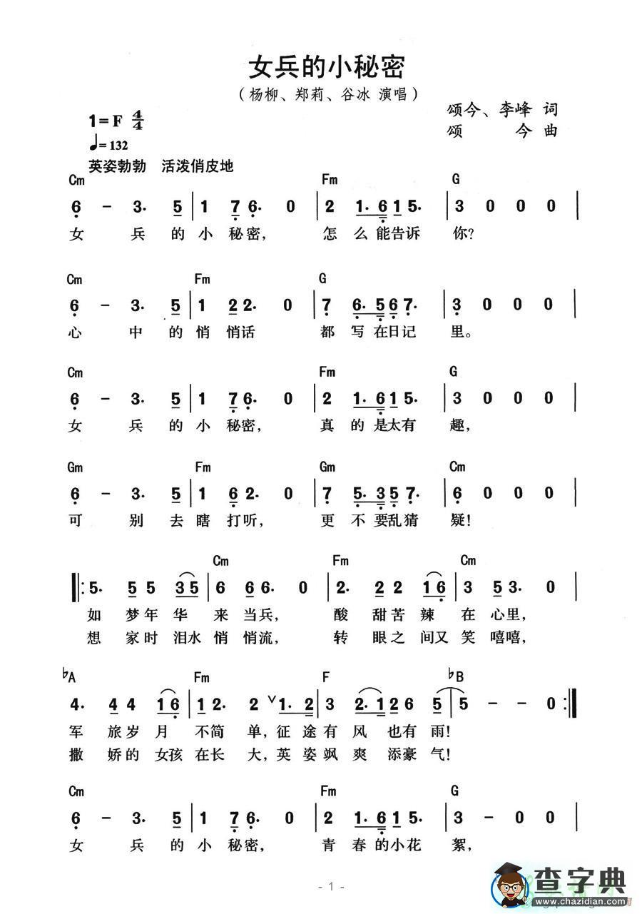 女兵的小秘密简谱
