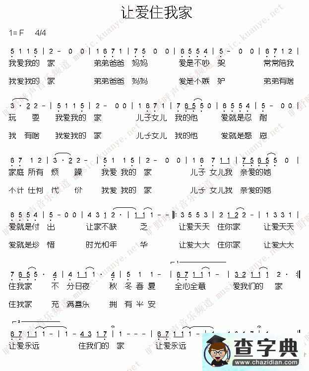 让爱住我家简谱_让爱住我家曲谱