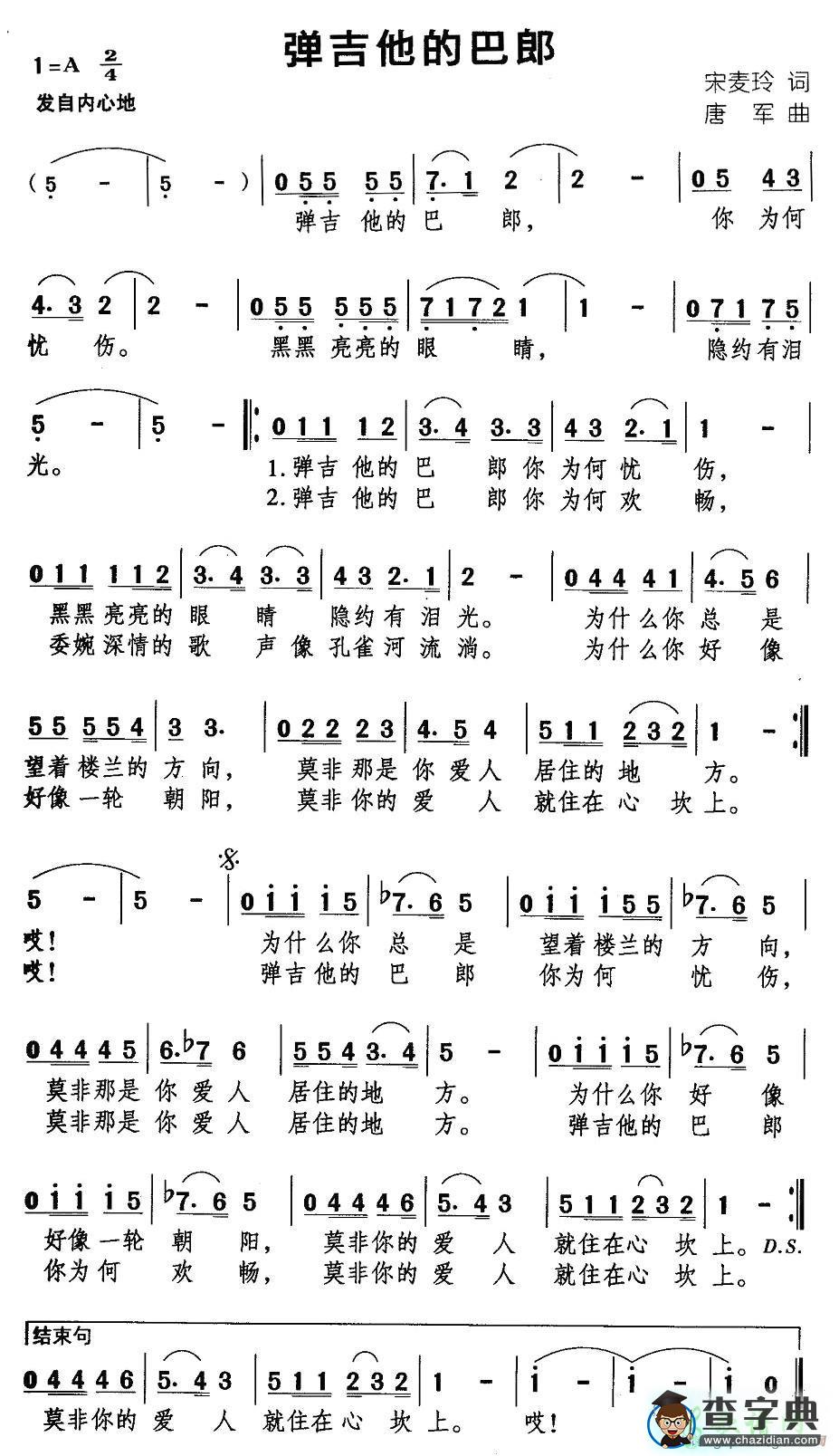 弹吉他的巴郎简谱李璇弹吉他的巴郎简谱