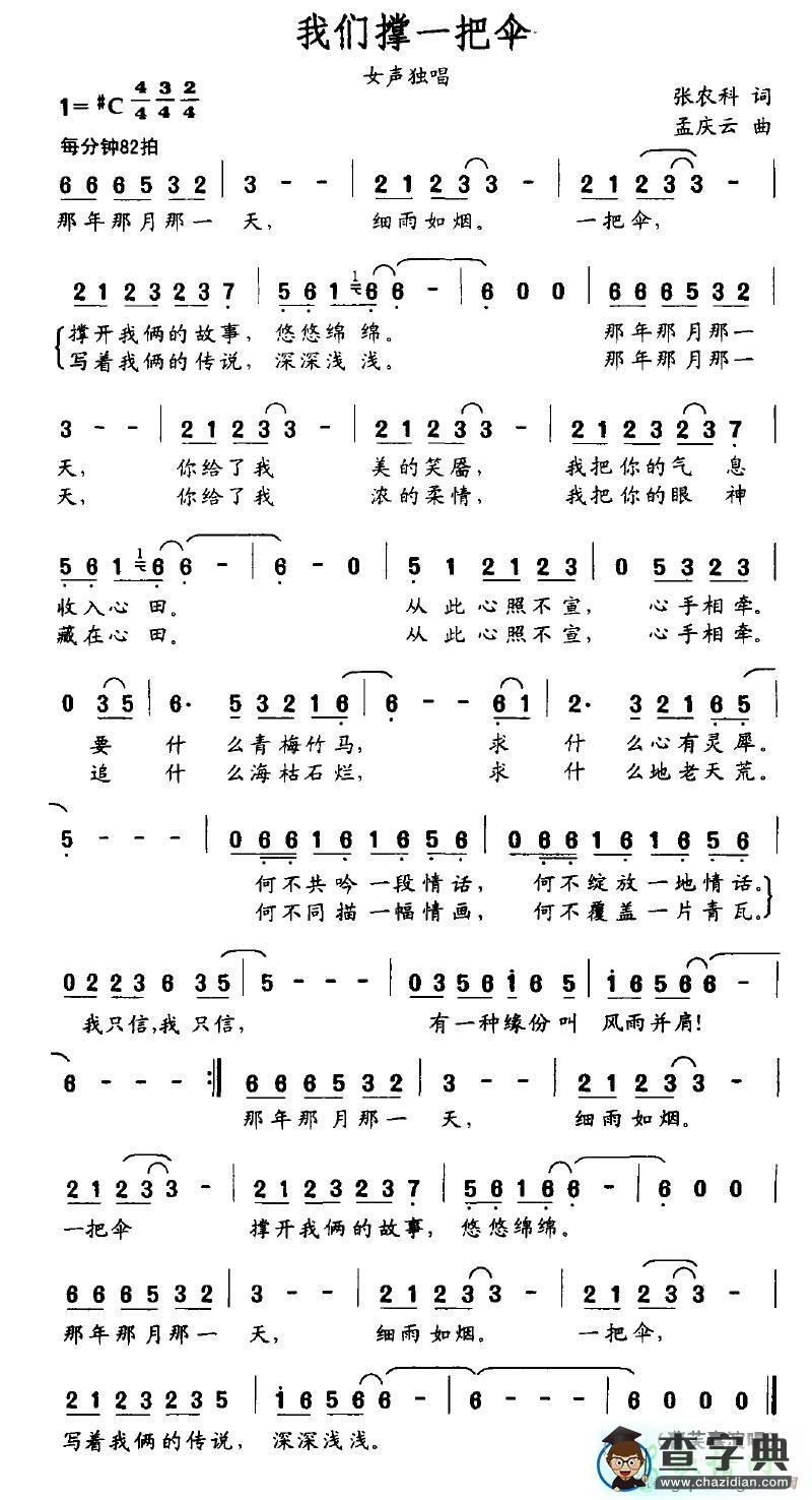 我们撑一把伞简谱