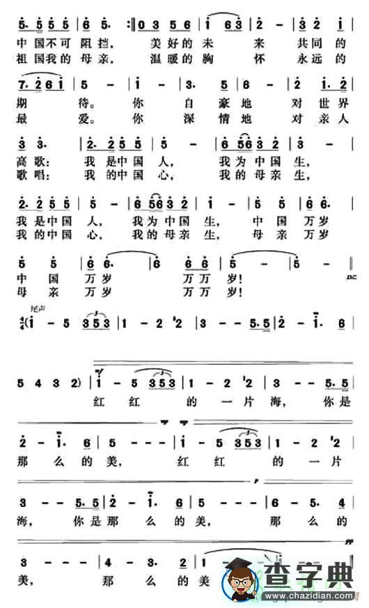 红红的一片海简谱