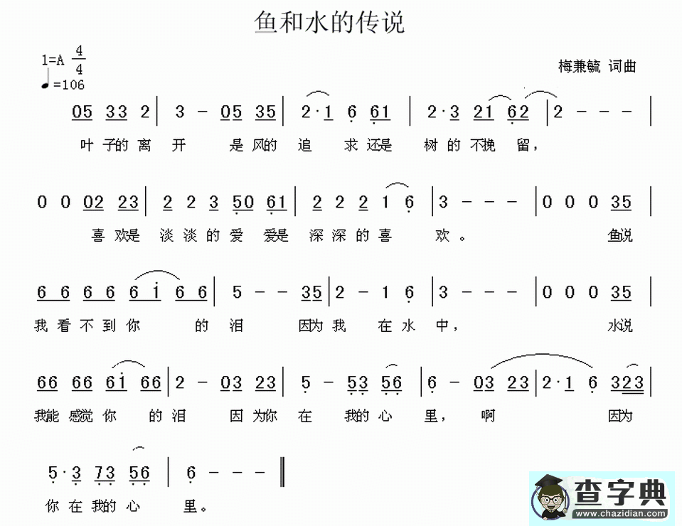 鱼和水的传说简谱