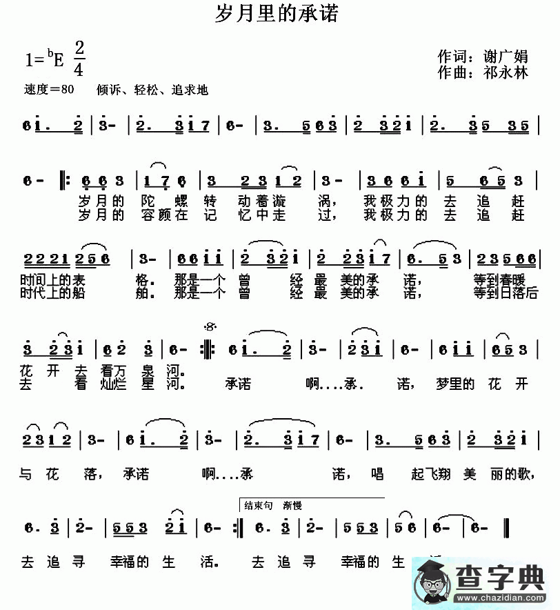 岁月里的承诺简谱