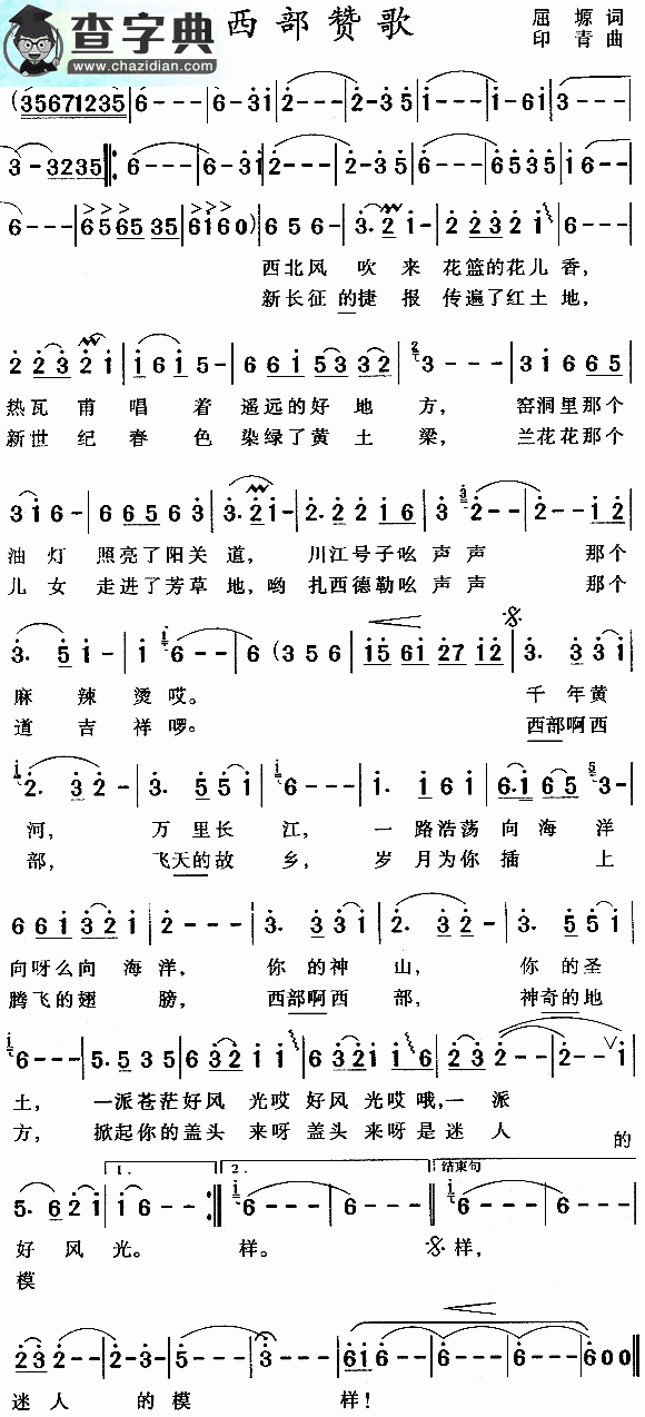 西部赞歌简谱