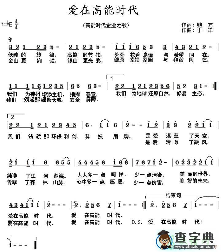 爱在高能时代简谱