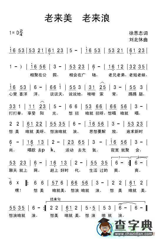 老来美 老来浪简谱