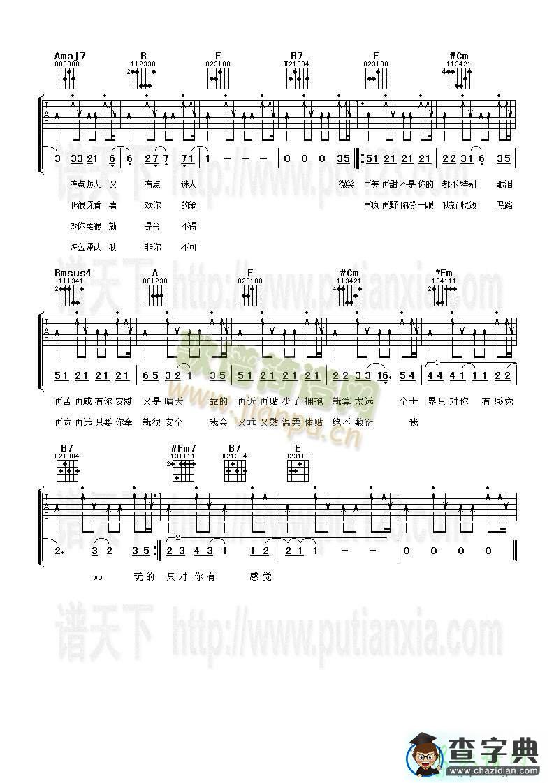 只对你有感觉简谱_飞轮海只对你有感觉曲谱下载