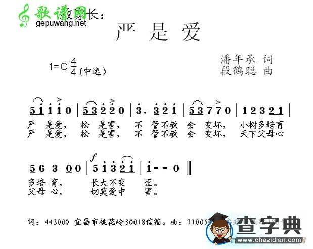 严是爱简谱
