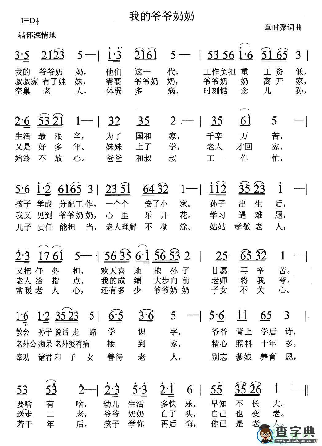 我的爷爷奶奶简谱