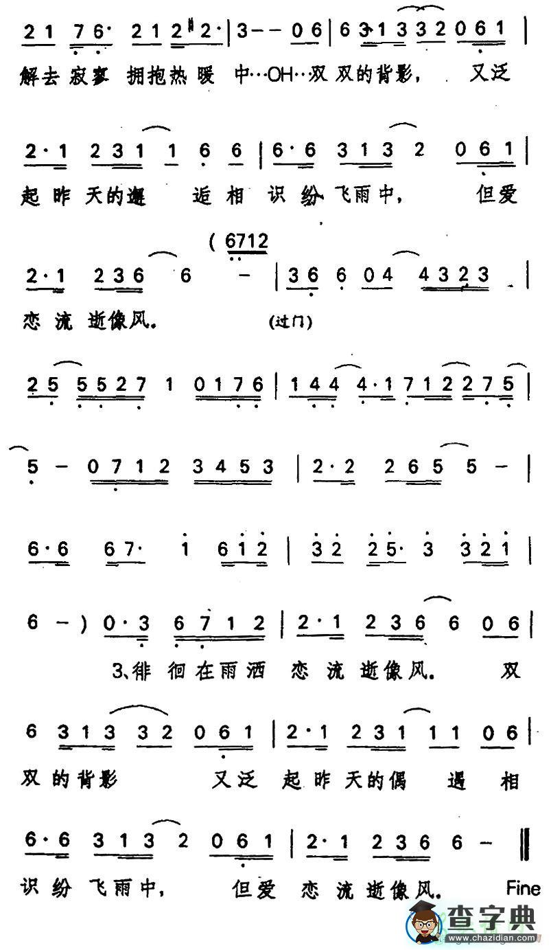雨中的恋人们简谱黄凯芹雨中的恋人们简谱