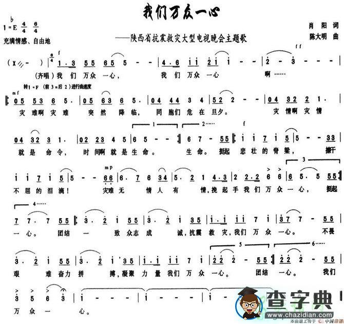 我们万众一心简谱