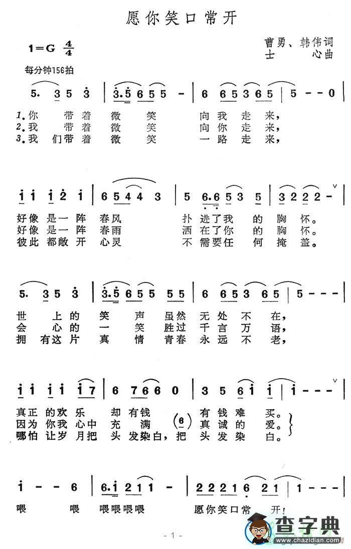 愿你笑口常开简谱