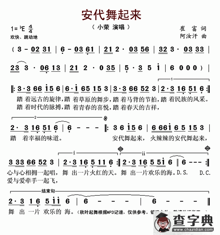 安代舞起来简谱