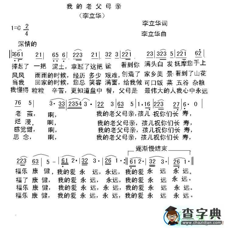 我的老父母亲简谱