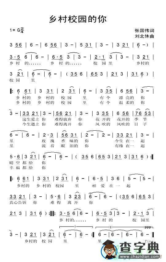 乡村校园的你简谱