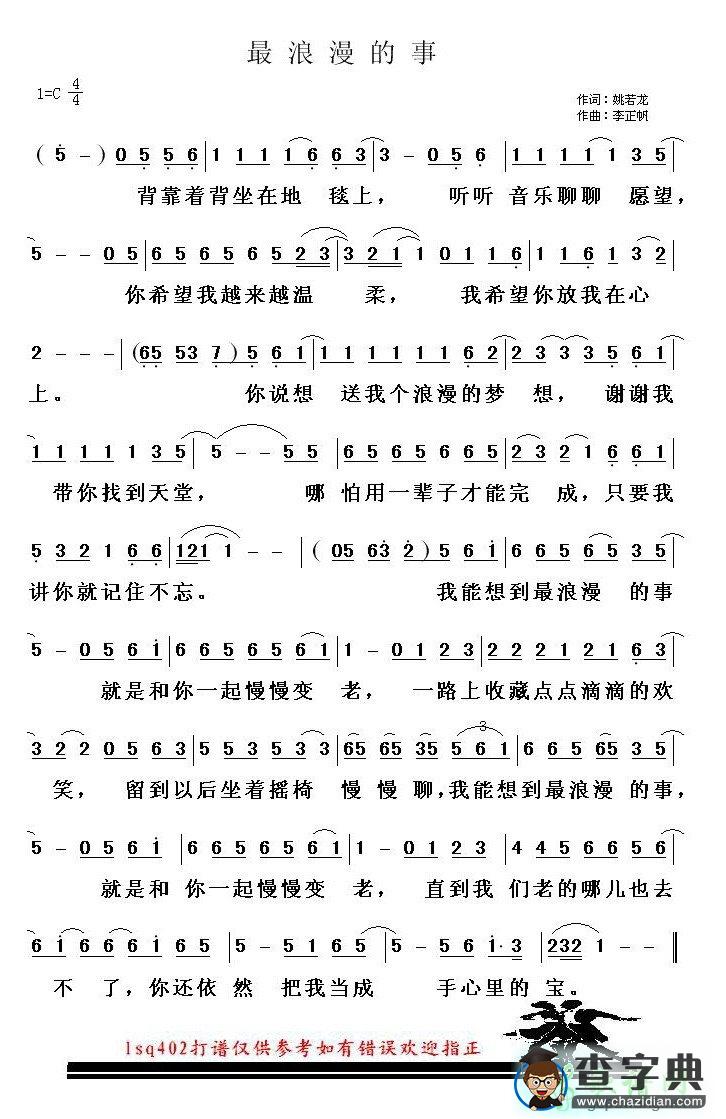 最浪漫的事简谱_最浪漫的事歌谱下载