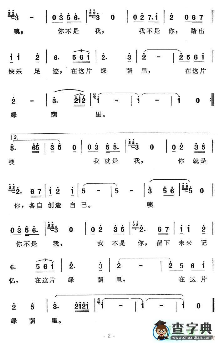 在这片绿荫里简谱