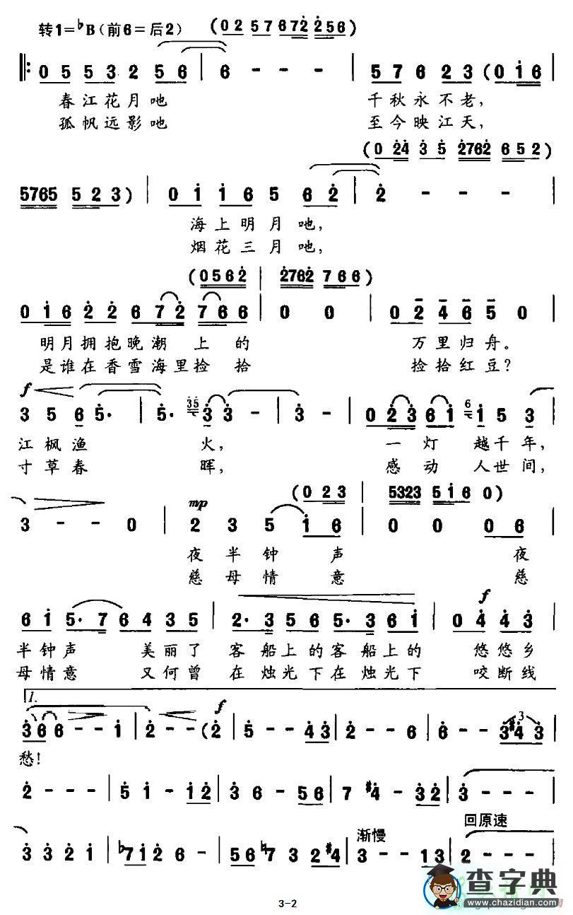 唐诗里的故乡简谱