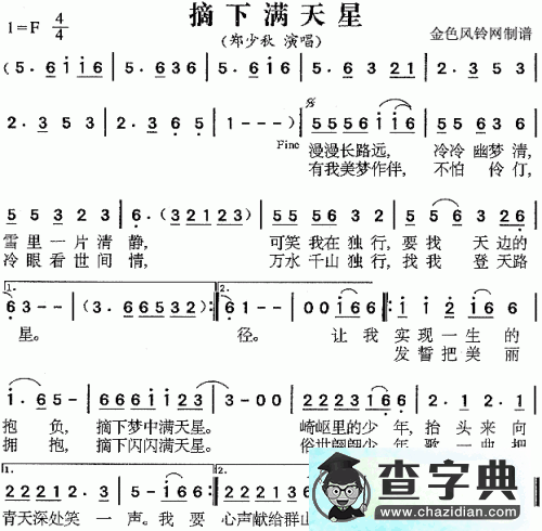 摘下满天星简谱_郑少秋摘下满天星曲谱