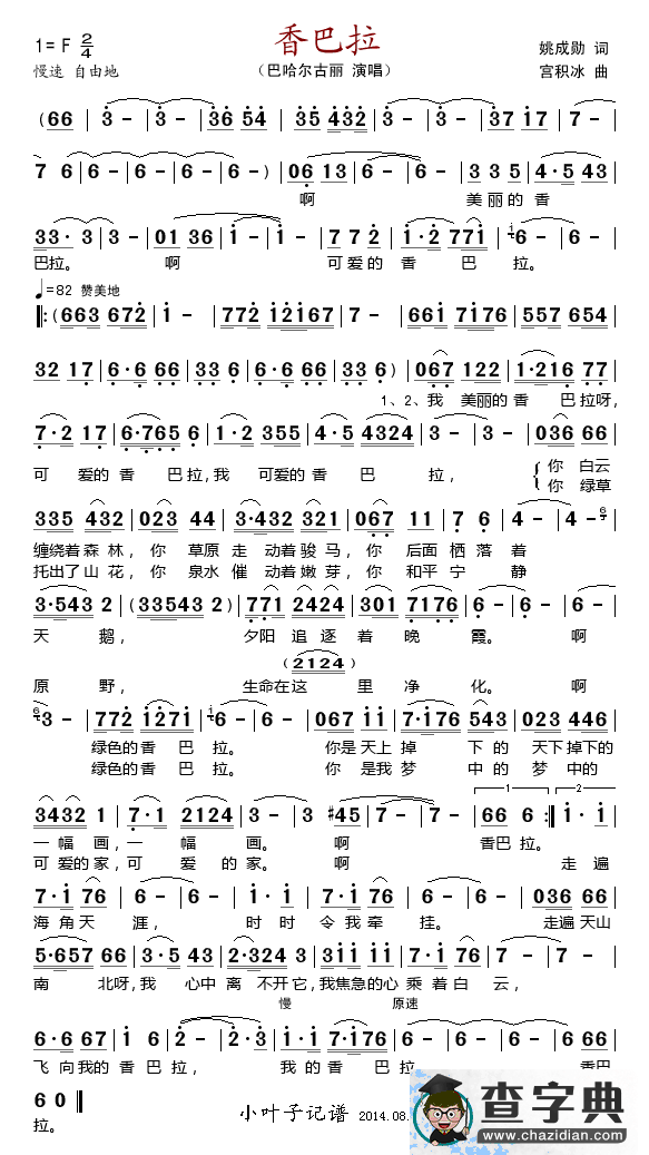 香巴拉（姚承勋词 宫洁冰曲）简谱