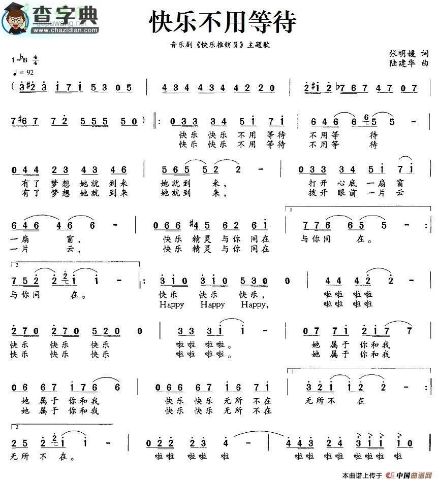 快乐不用等待简谱