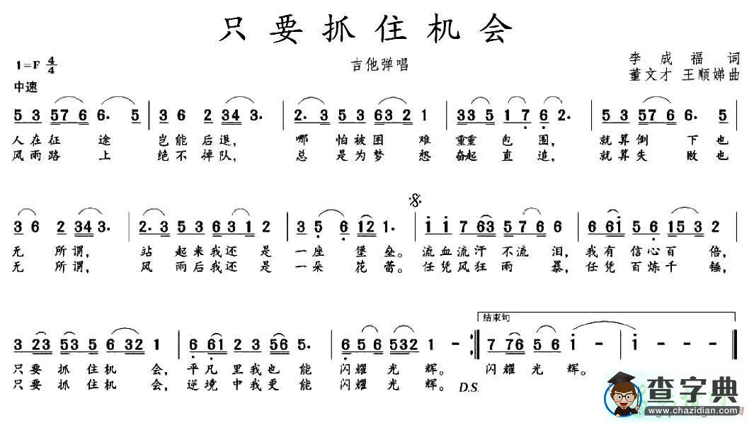 只要抓住机会简谱
