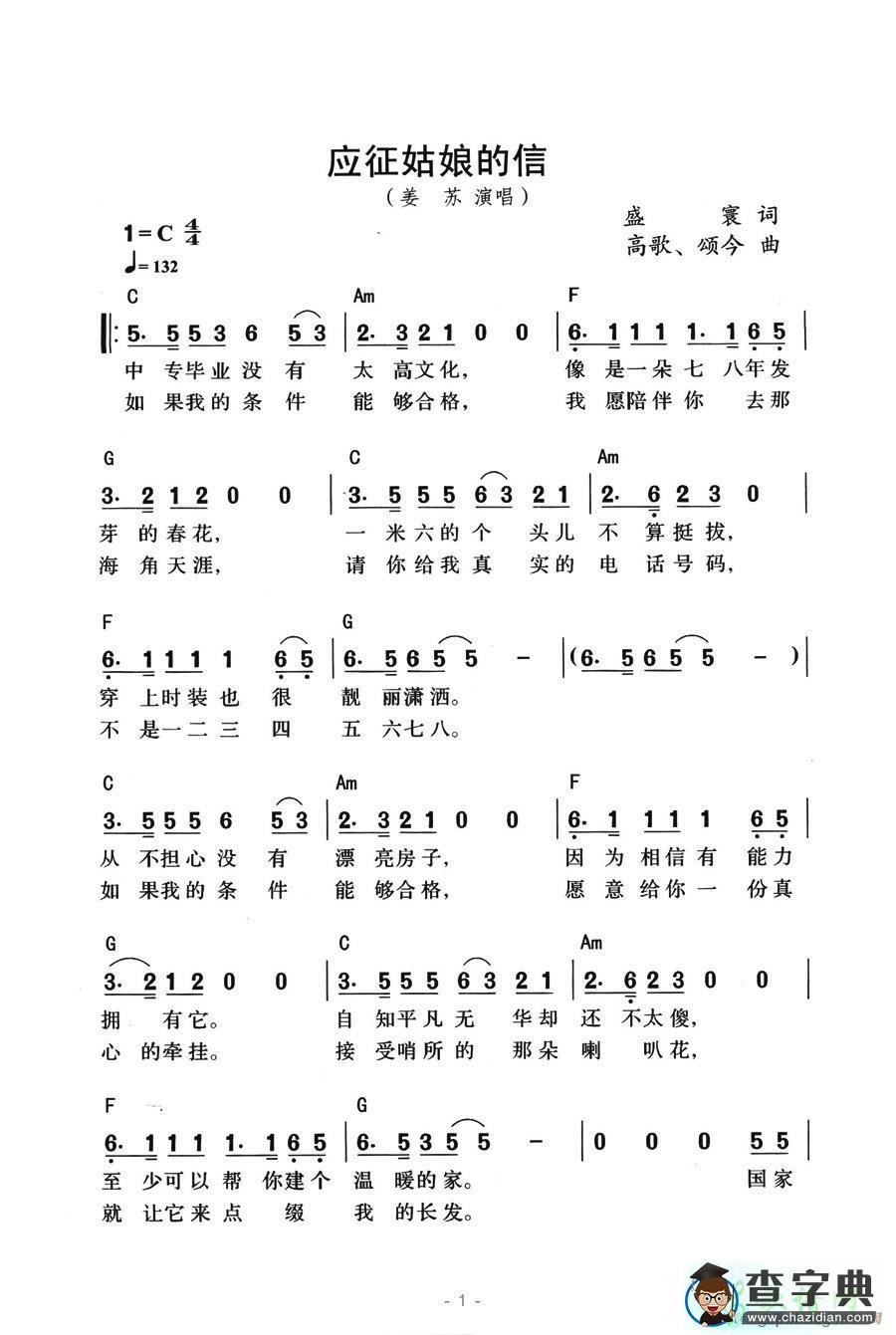 应征姑娘的信简谱姜苏应征姑娘的信简谱