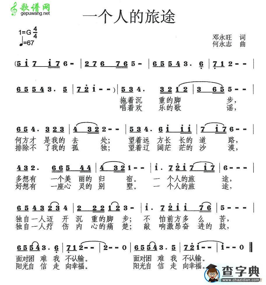 一个人的旅途简谱