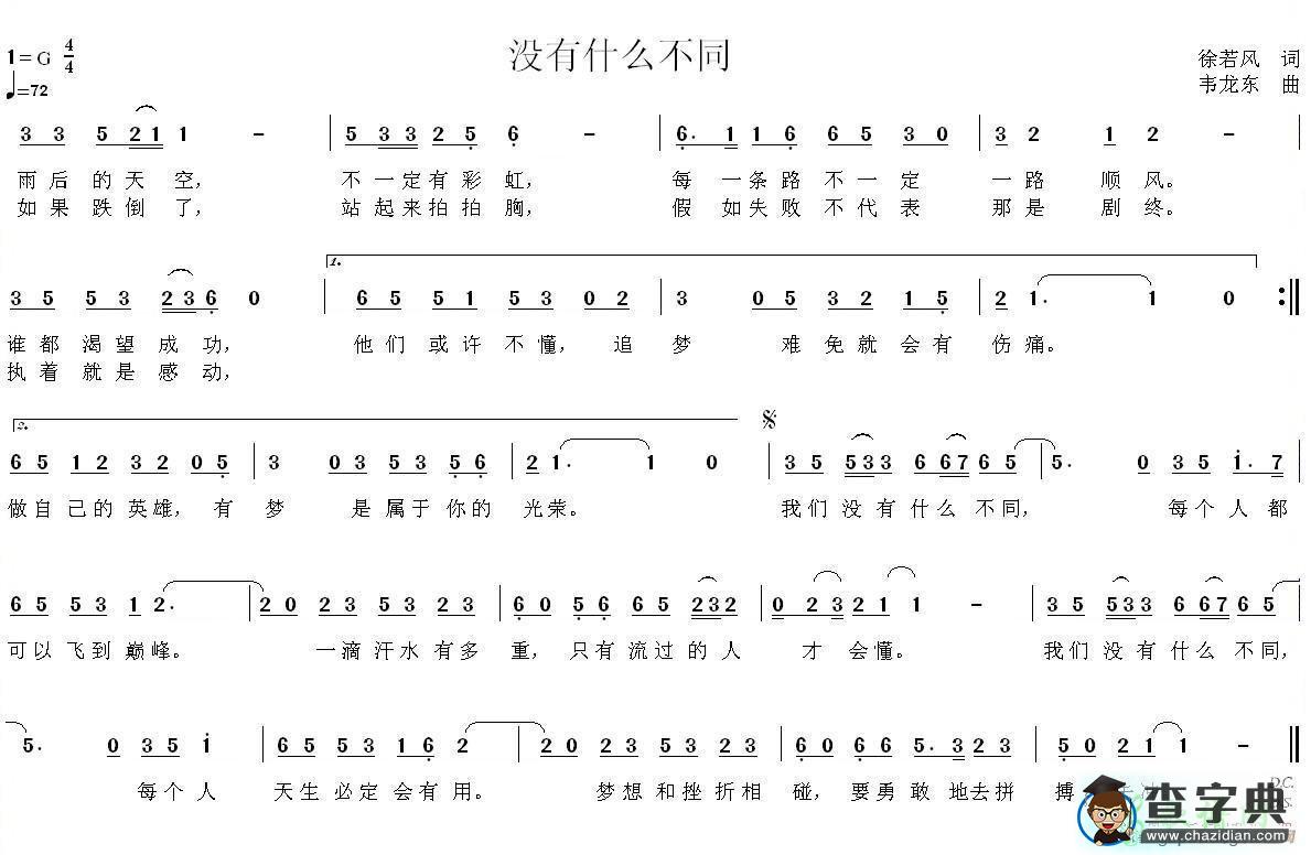 没有什么不同简谱
