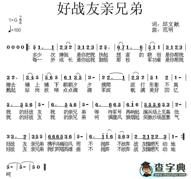 好战友亲兄弟简谱