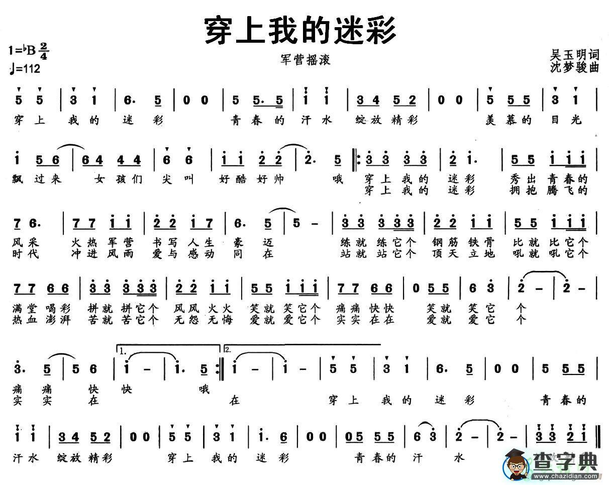 穿上我的迷彩简谱