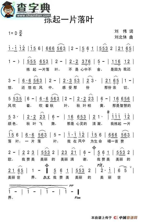 拣起一片落叶简谱