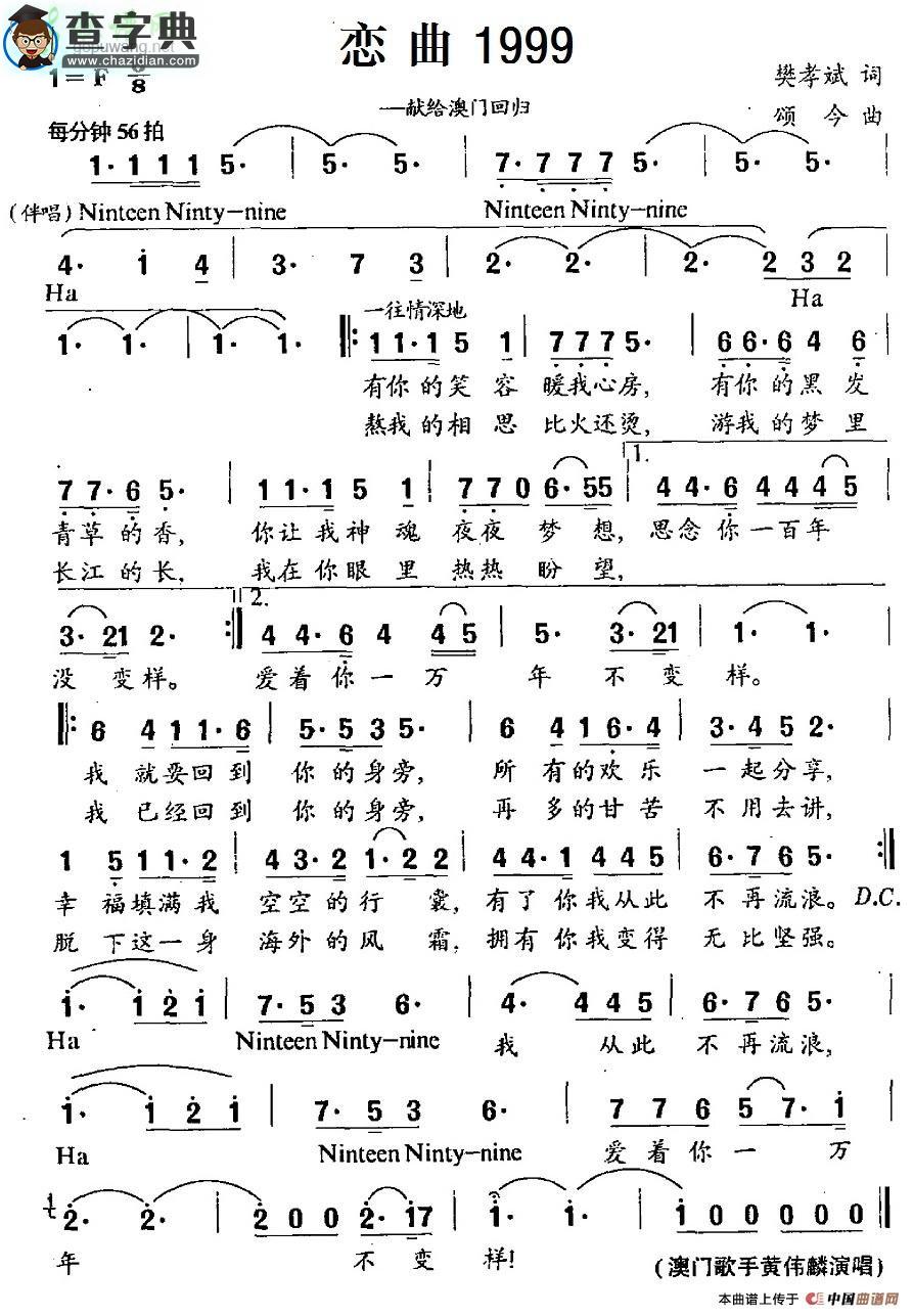 恋曲1999简谱罗大佑恋曲1999简谱